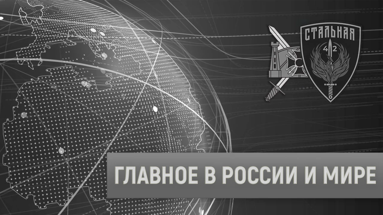 Главные новости в России и мире 3 октября