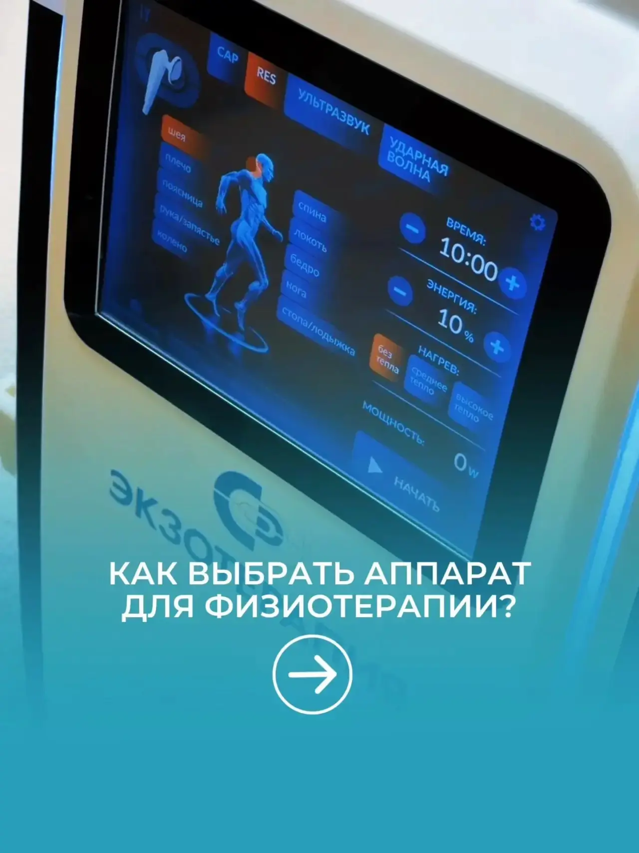 🏥ЭкзоГрупп предлагает высокотехнологичное оборудование для современной реабилитационно...