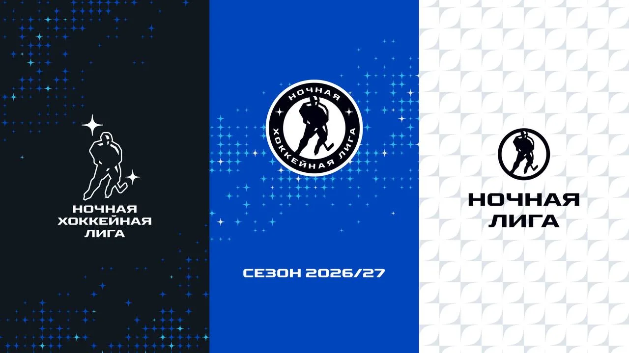 Провожаем лето, но встречаем яркие обои Ночной лиги на сезон 2026/27 🤩