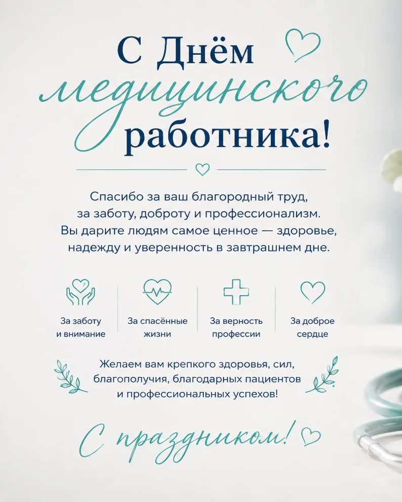 Дорогие коллеги, уважаемые врачи, медицинские сёстры, фельдшеры, санитарки, фармацевты, водители, ад