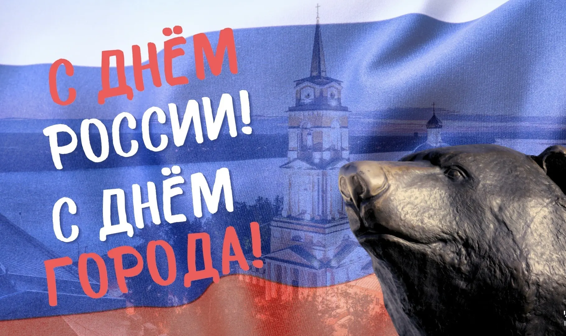 Дорогие наши ученики, уважаемые учителя и родители!

Есть дни, которые объединяют всех нас, независи