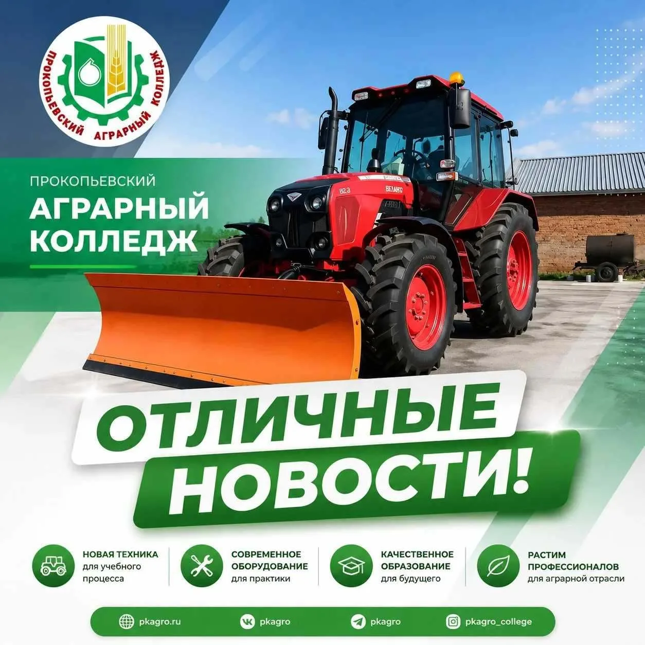 🎉 Отличные новости для нашего колледжа! 🎉