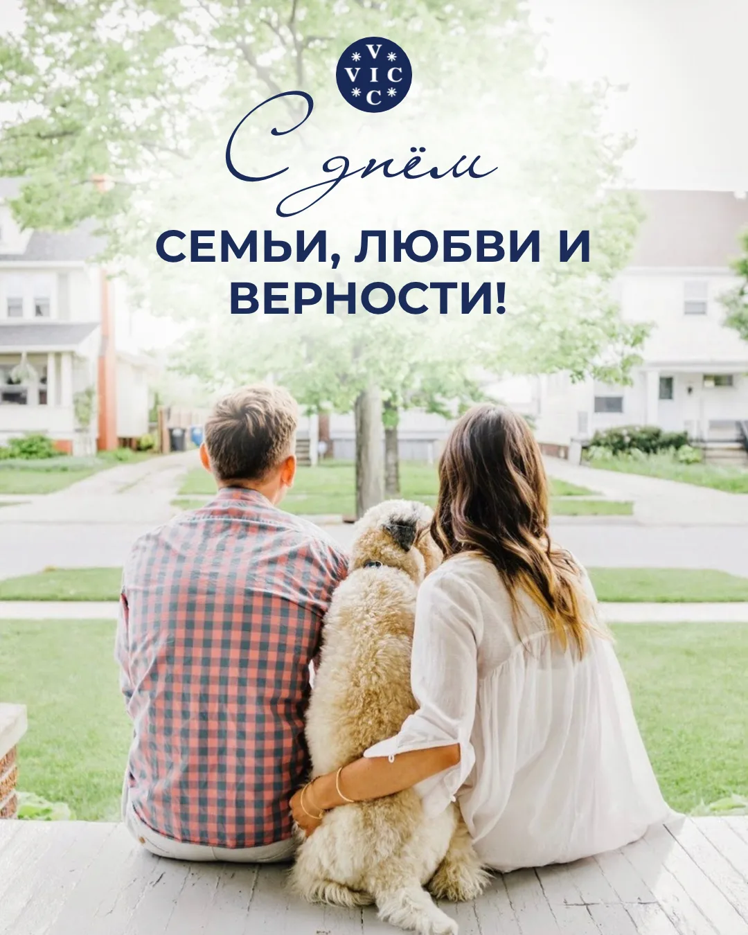 ❤️ С Днём семьи, любви и верности!