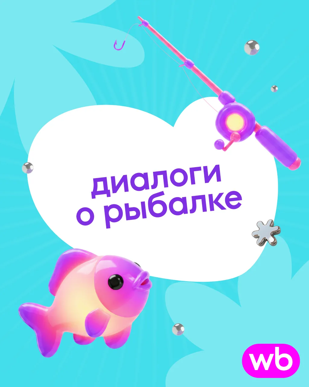 Изображение 1 к публикации «WILDBERRIES»
