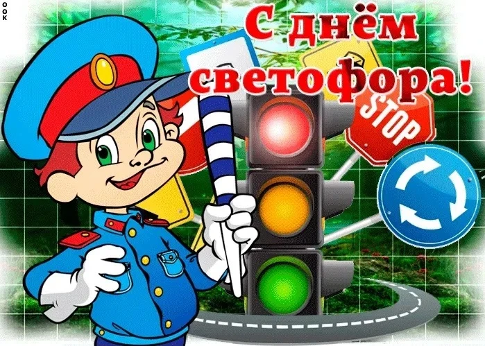 «Красный, желтый, зеленый»»