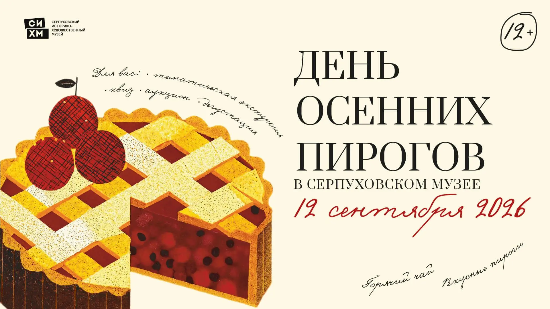 🎉 Наконец-то! Билеты на наш авторский ежегодный праздник «День осенних пирогов» уже в ...