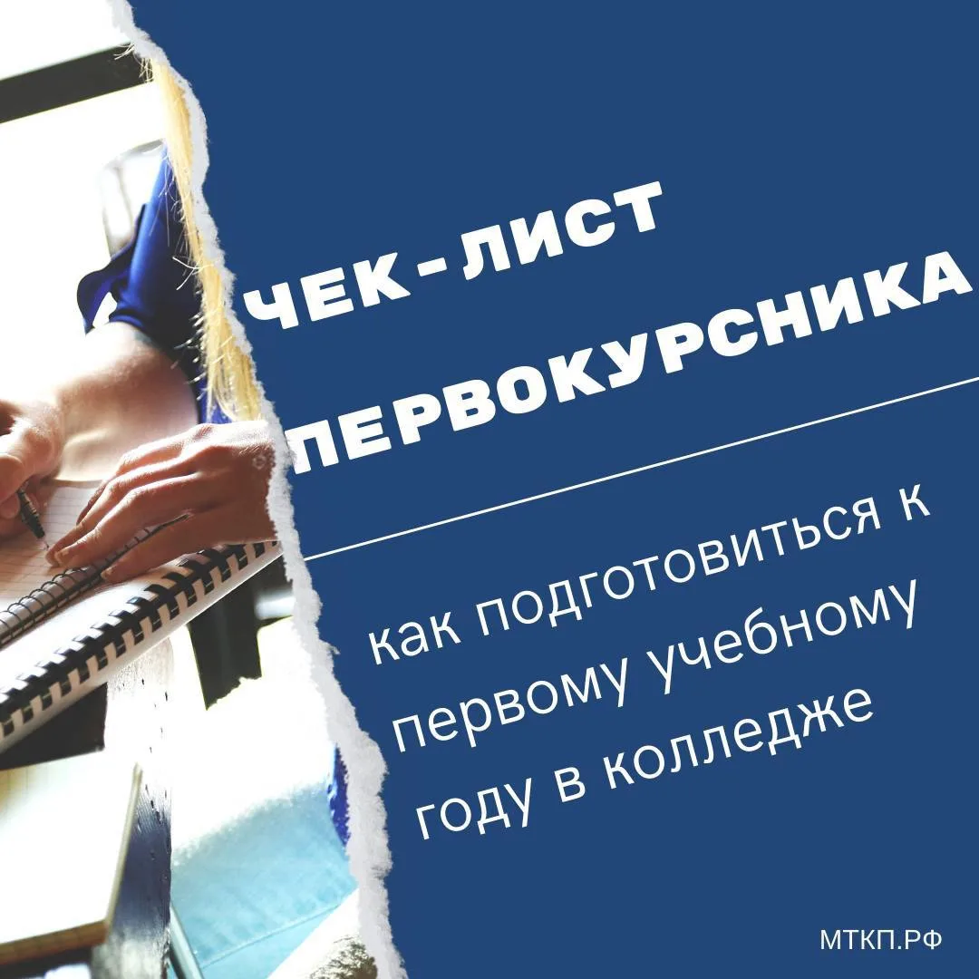 1️⃣Ознакомьтесь с правилами и требованиями колледжа.