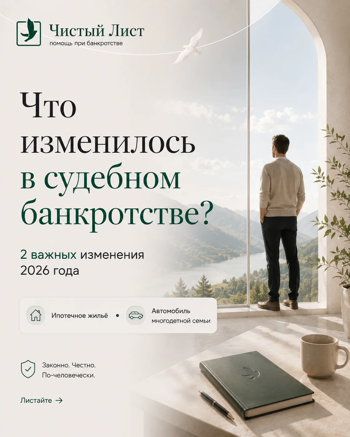 Что изменилось в банкротстве физических лиц в 2026 году?