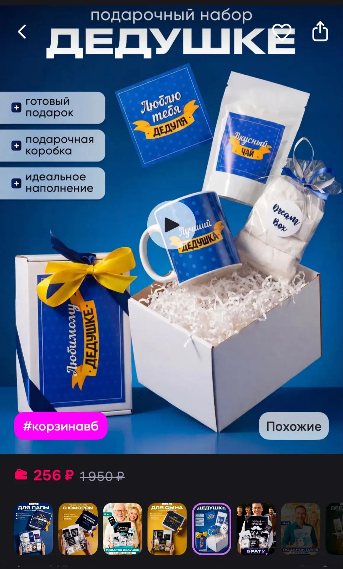 💜 Подарок дедушке на день рождения набор
https://www.wildberries.ru/catalog/65582354/detail.aspx?si