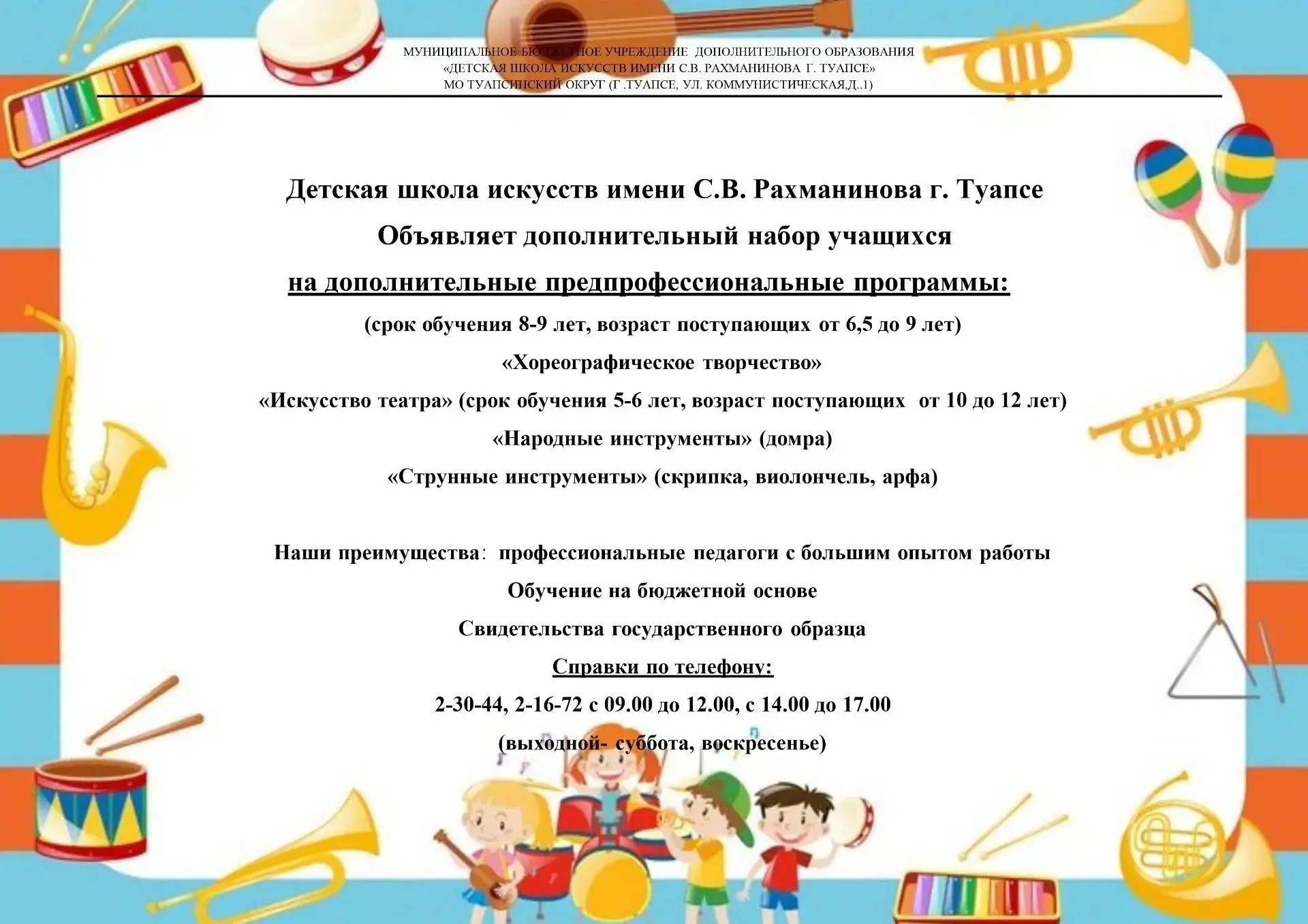 Мечтаете раскрыть таланты вашего ребёнка? Детская школа искусств им. С.В. Рахманинова в...