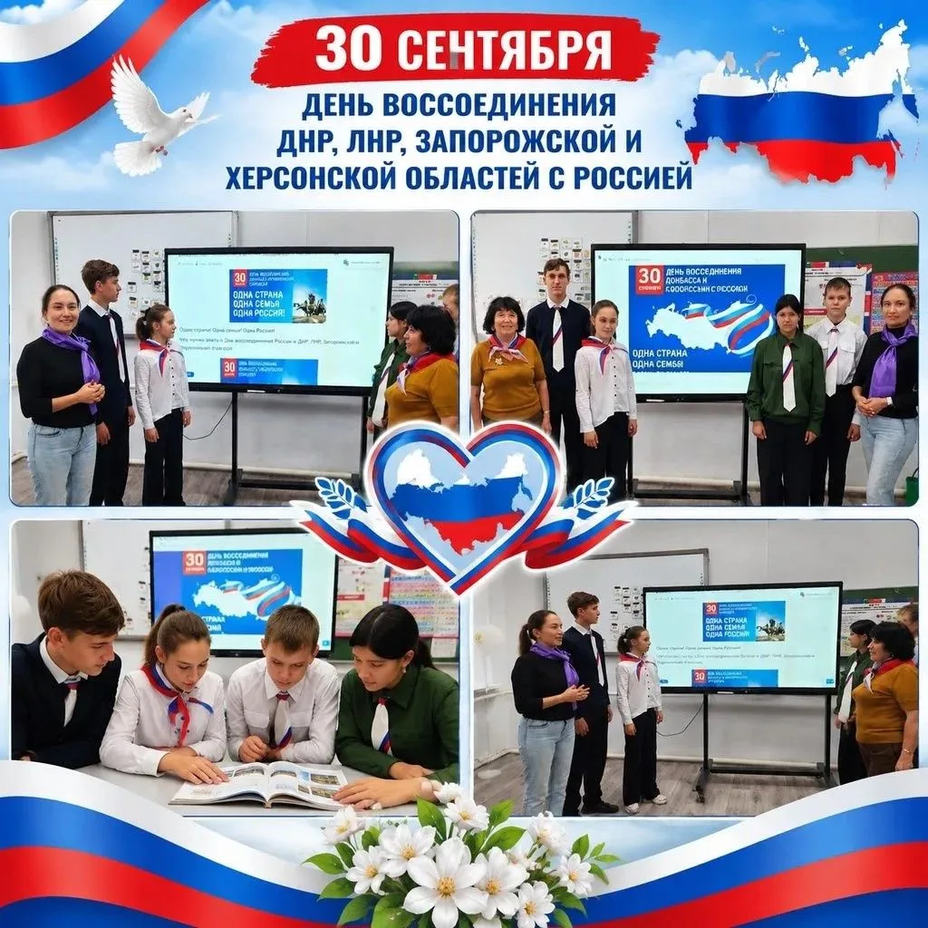 🕊️🇷🇺 30 сентября — День воссоединения ДНР, ЛНР, Запорожской и Херсонской областей с ...