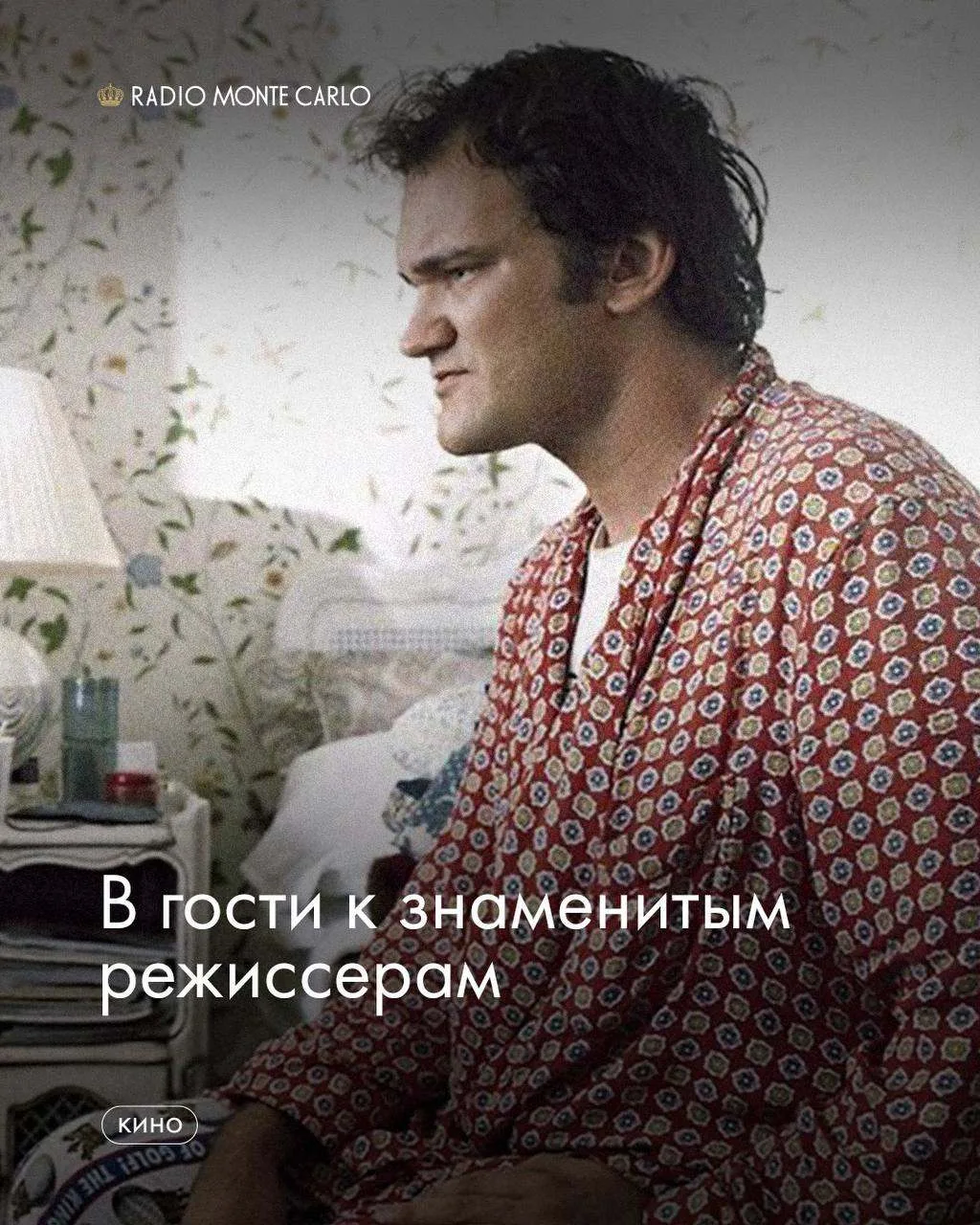 Сегодня вы приглашены в гости к Андрею Тарковскому, Софии Копполе и Стэнли Кубрику

Режиссёры зачаст