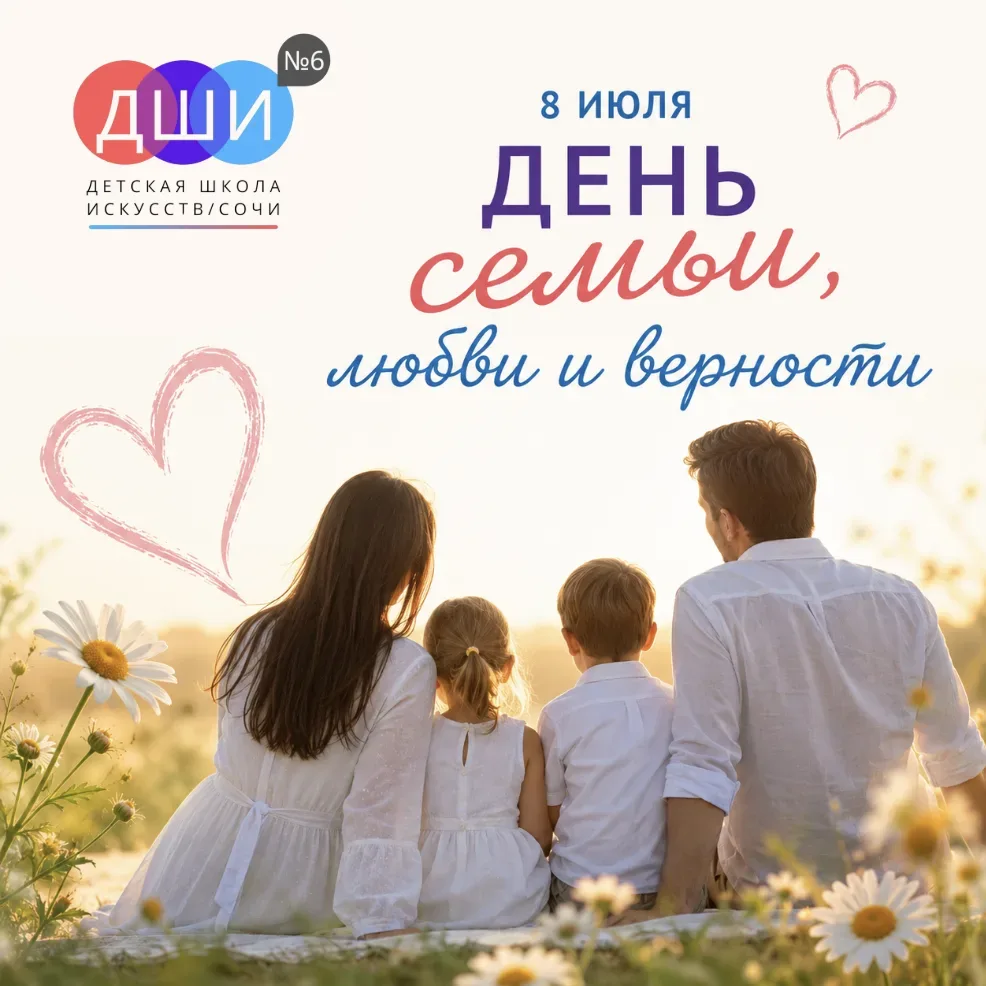 👨‍👩‍👧‍👦❤️ С Днём семьи, любви и верности! ❤️👨‍👩‍👧‍👦