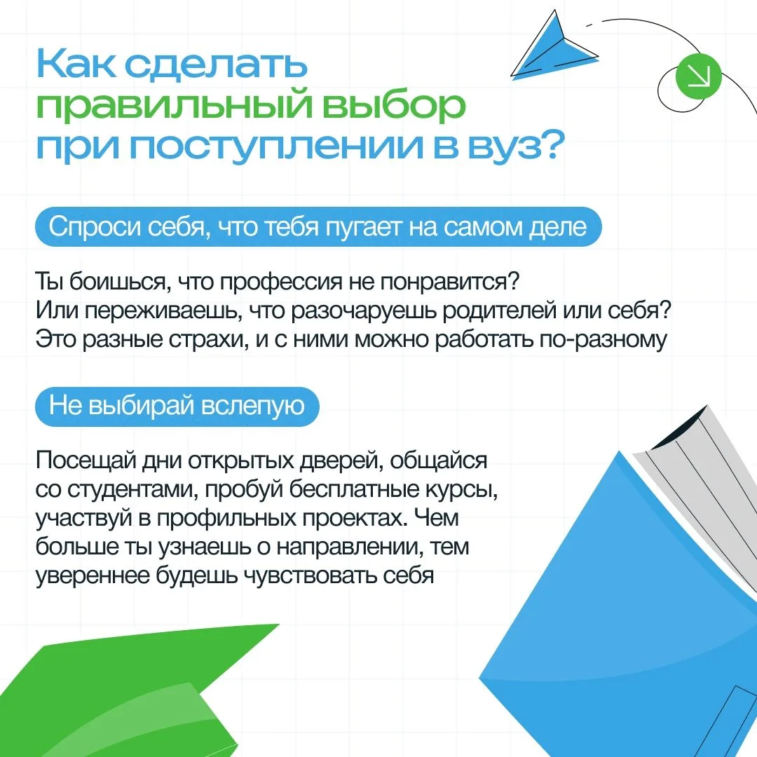 «А вдруг я ошибусь с выбором вуза?»

Если эта мысль не дает тебе покоя, знай: ты не один. Многие вып