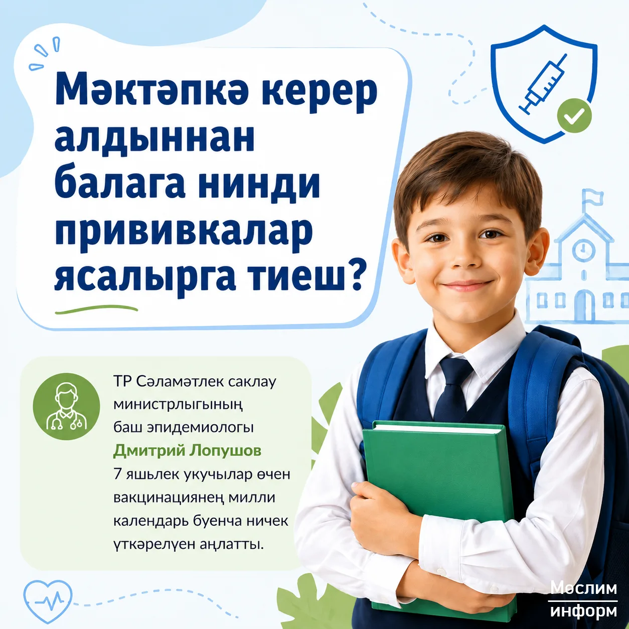Мәктәпкә әзерлек — дәреслекләр, форма һәм кирәк-яраклар белән генә чикләнми. Баланың сә...