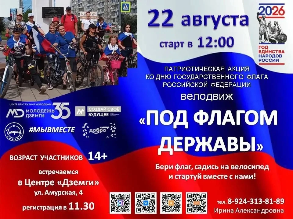 🇷🇺 Друзья, уже послезавтра стартуем с триколорами!