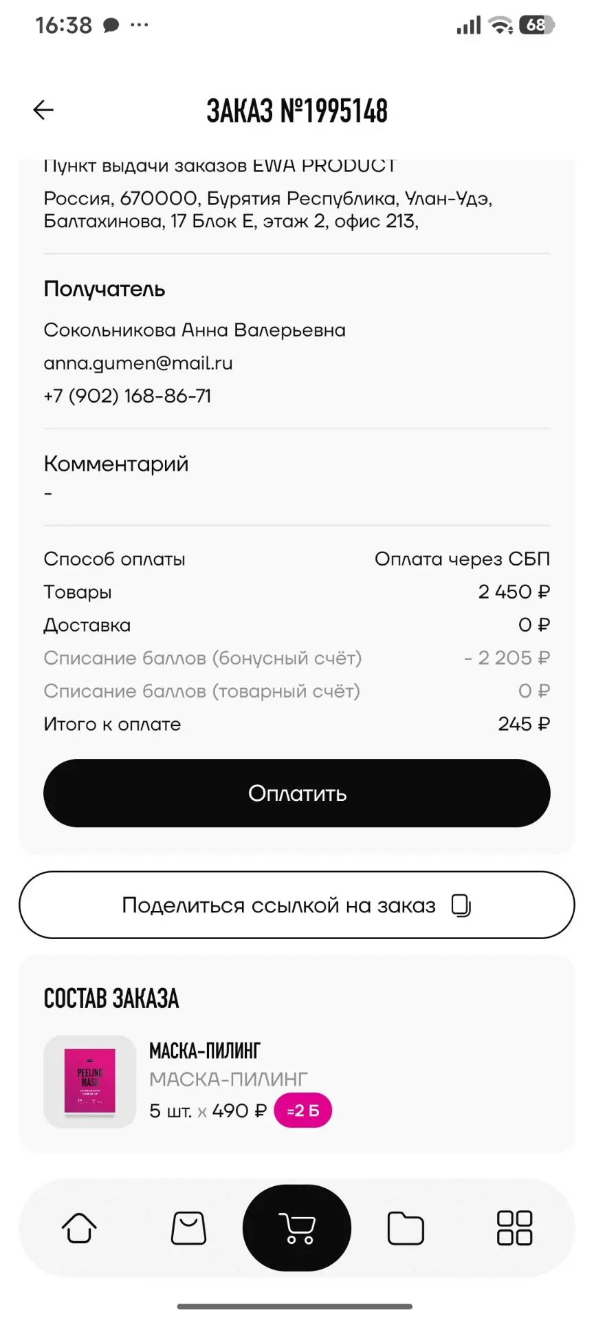 Вот так мне нравится 💓 купить пять пилинг-масок со скидкой 90%🔥