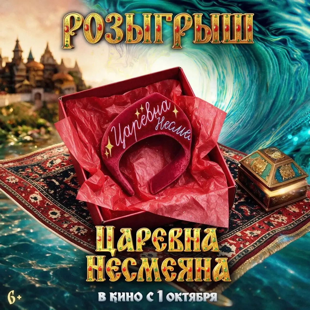👑 Разыгрываем настоящий кокошник царевны!