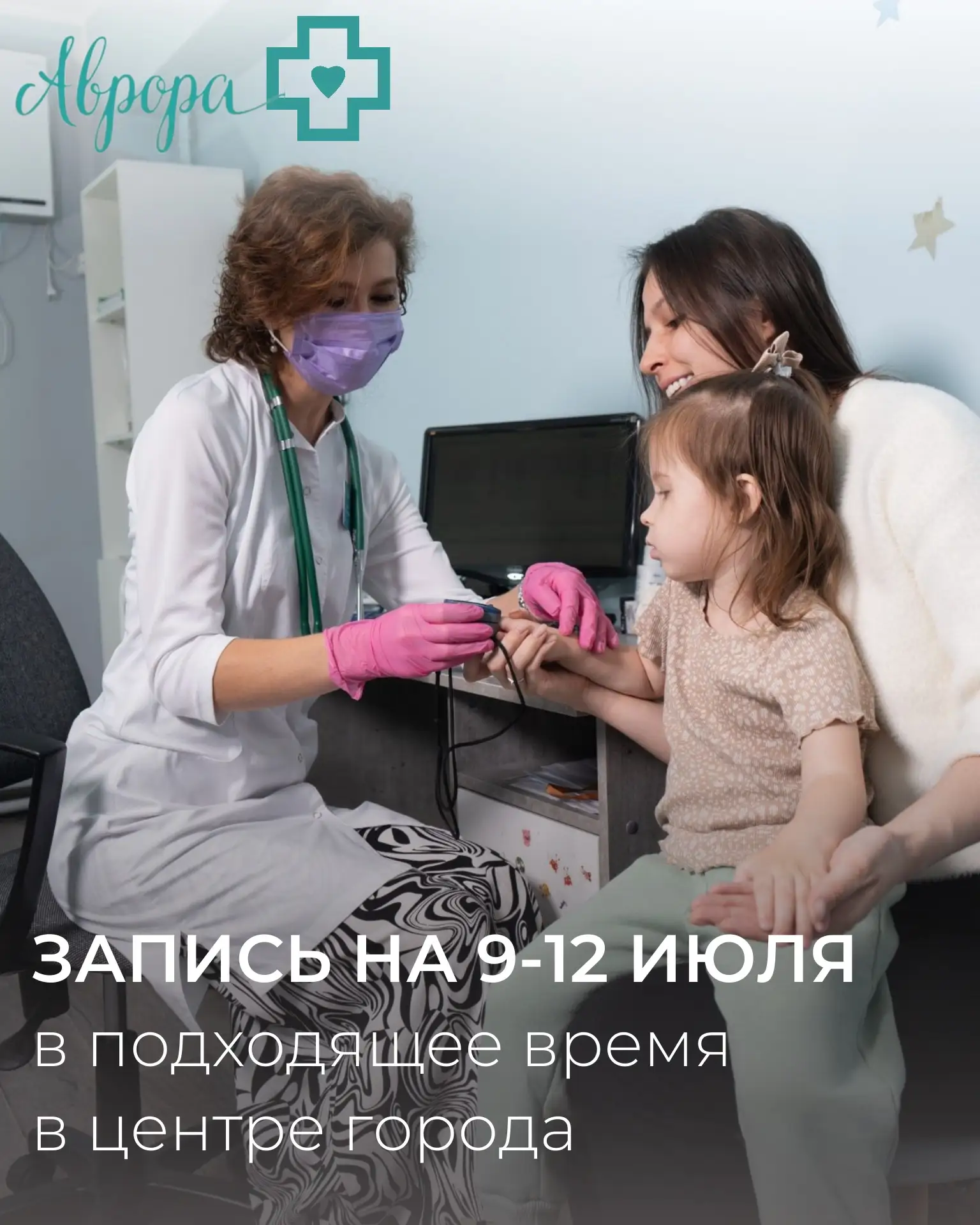 Публикуем актуальное время для записи к педиатрам, неврологу и нефрологу в клинику Авро...
