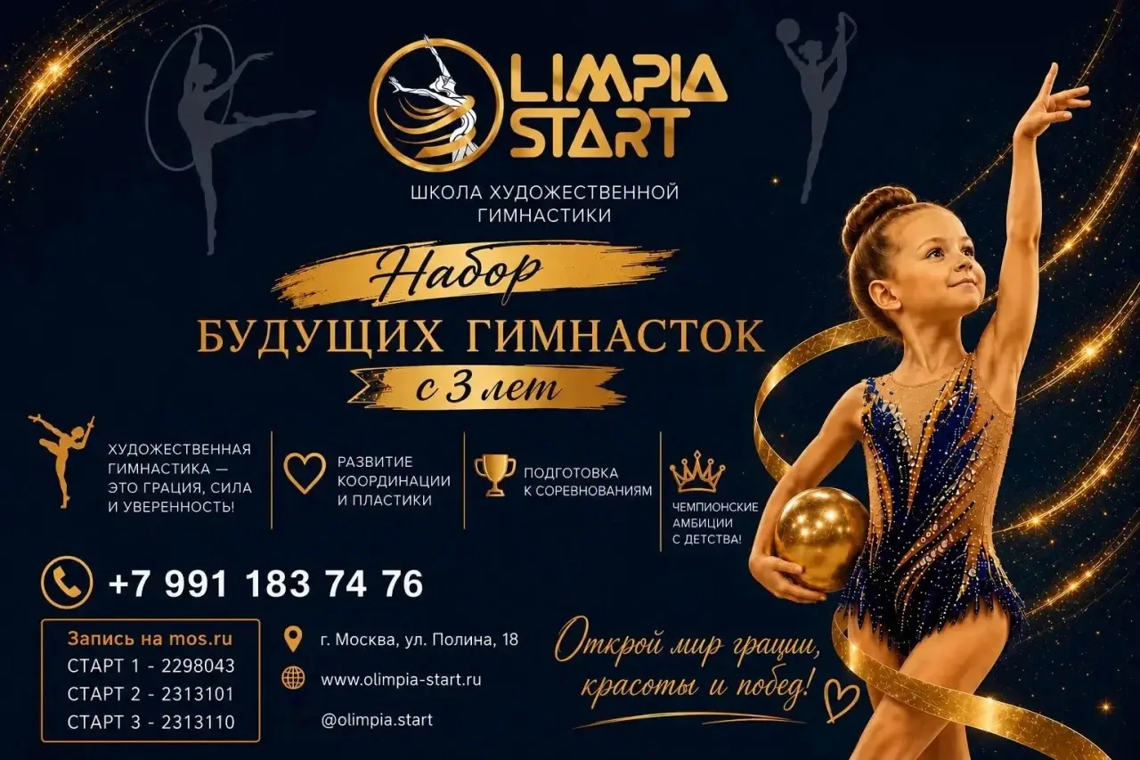 ✨ Грация, сила, уверенность и первые спортивные победы! В нашей школе идет набор будущи...