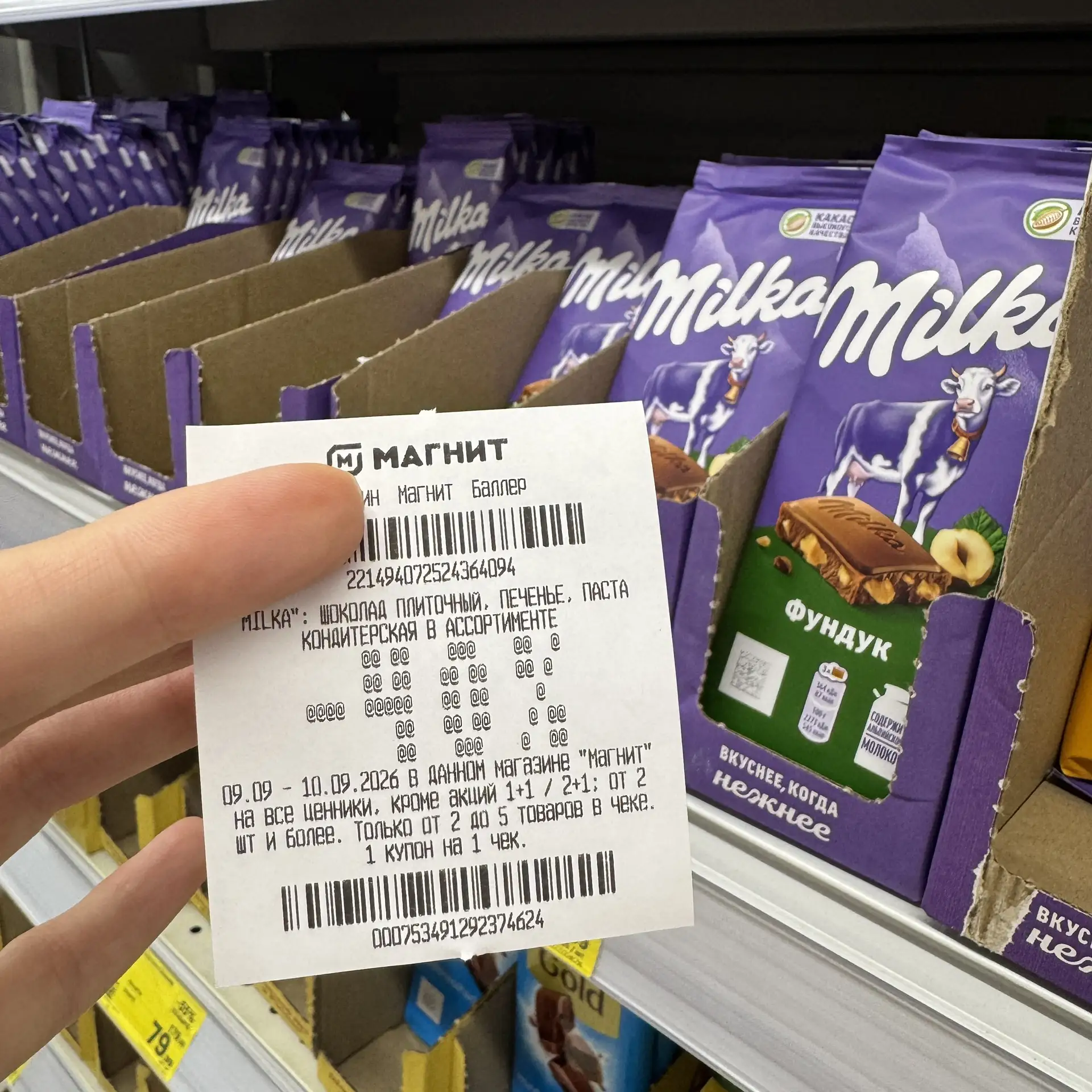 ‼️ В Магнит у дома сегодня дают купон (слип чек ) на кассе при покупке от 100₽
