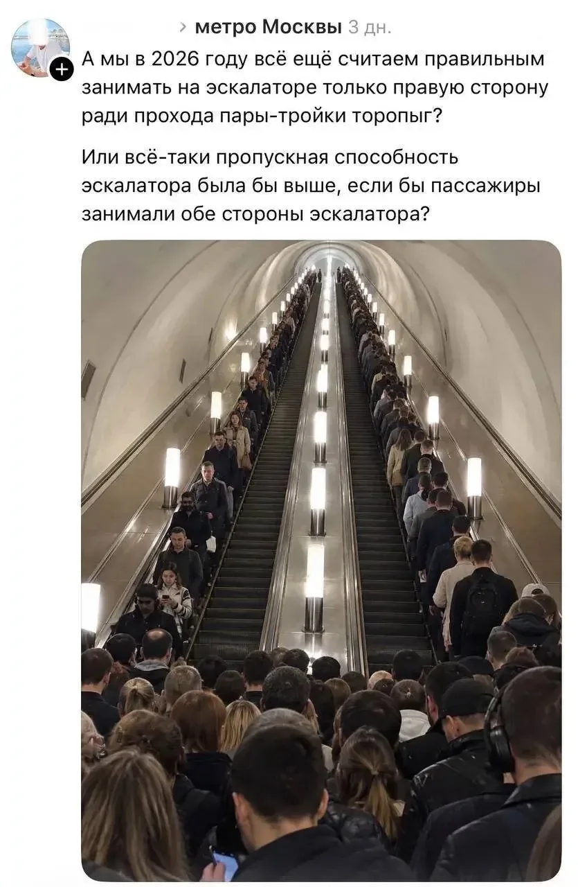 🚇 Освобождать левую сторону эскалатора для тех, кто идёт пешком, — по-прежнему актуаль...