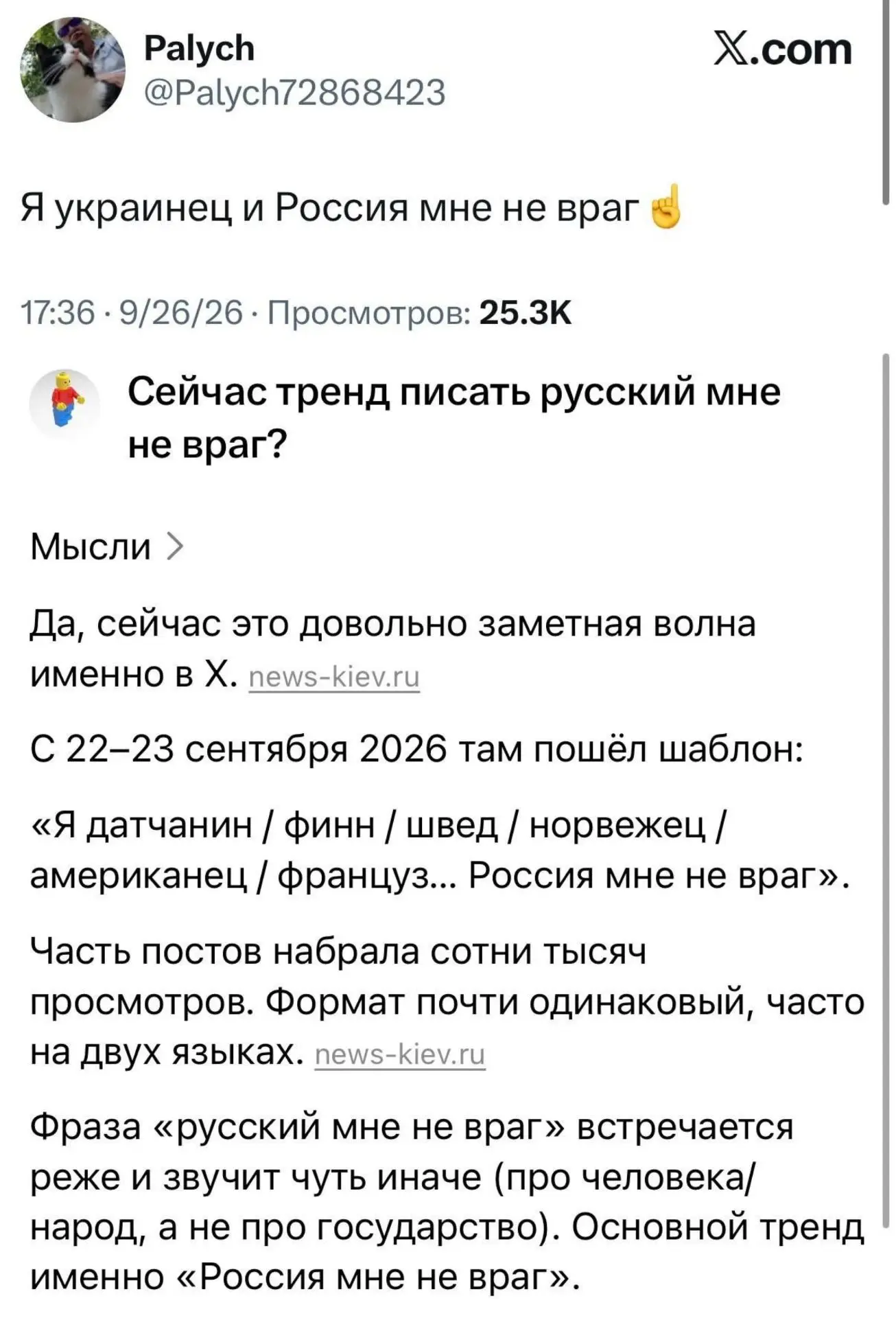 "Я украинец и Россия мне не враг"