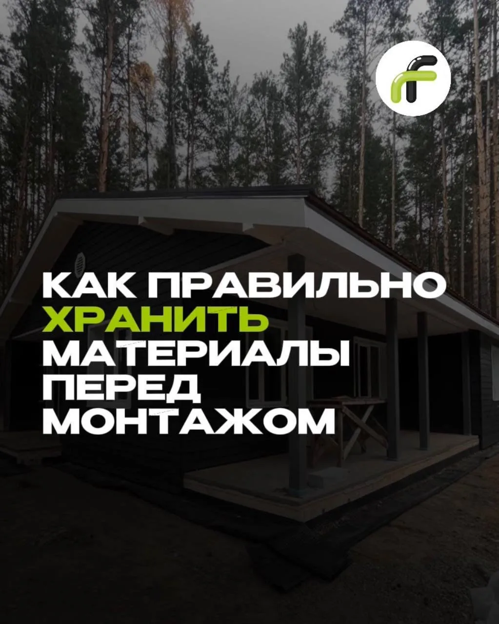 МАТЕРИАЛЫ В СОХРАННОСТИ- ФАСАД НА ВЕКА🏡