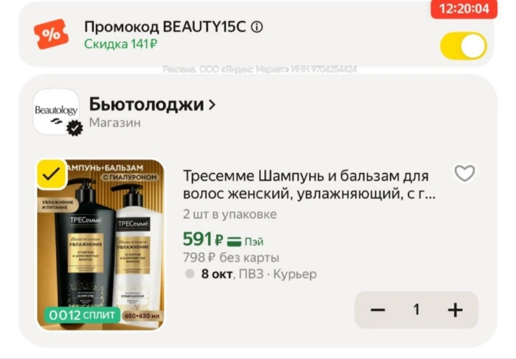 Промокод