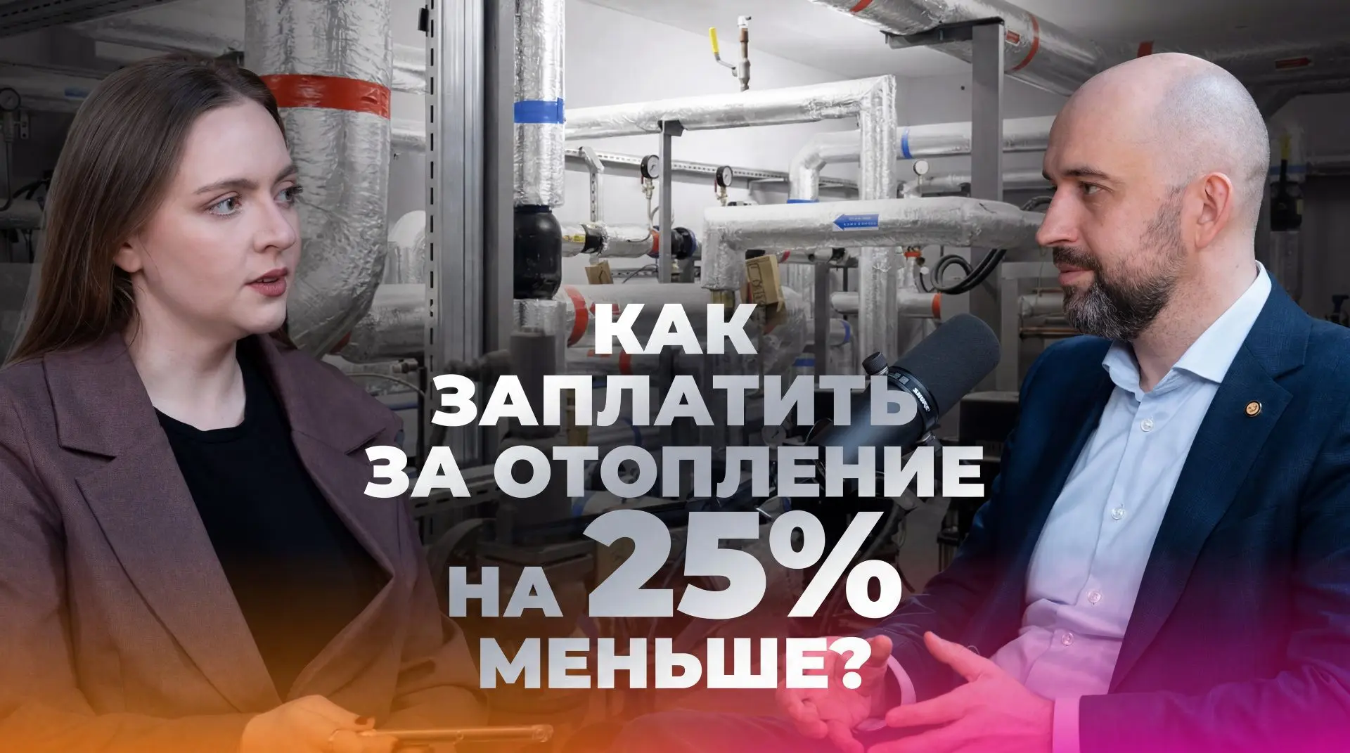 В новом выпуске подкаста Инструкция к мегаполису директор «Центра энергосбережения» Иван Трегубов ра