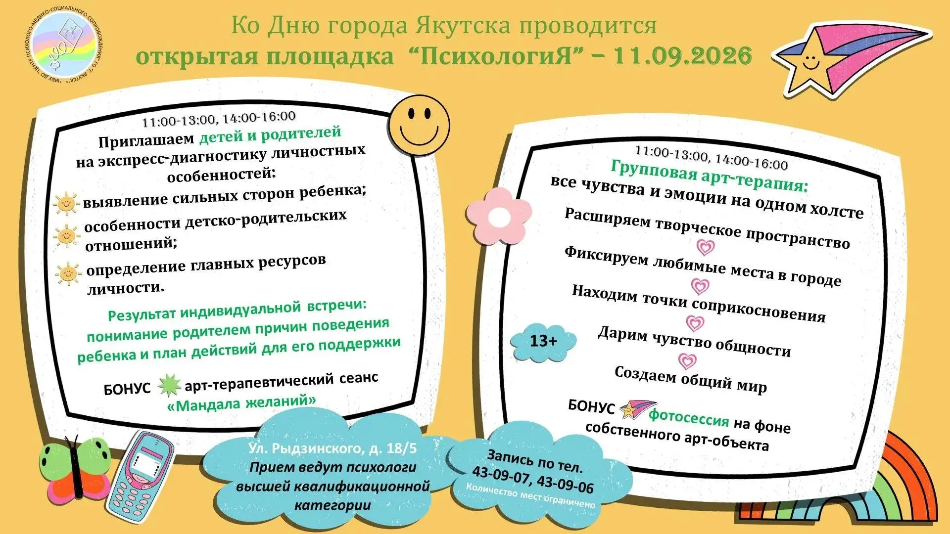 В Якутске пройдет открытая площадка «ПсихологиЯ»