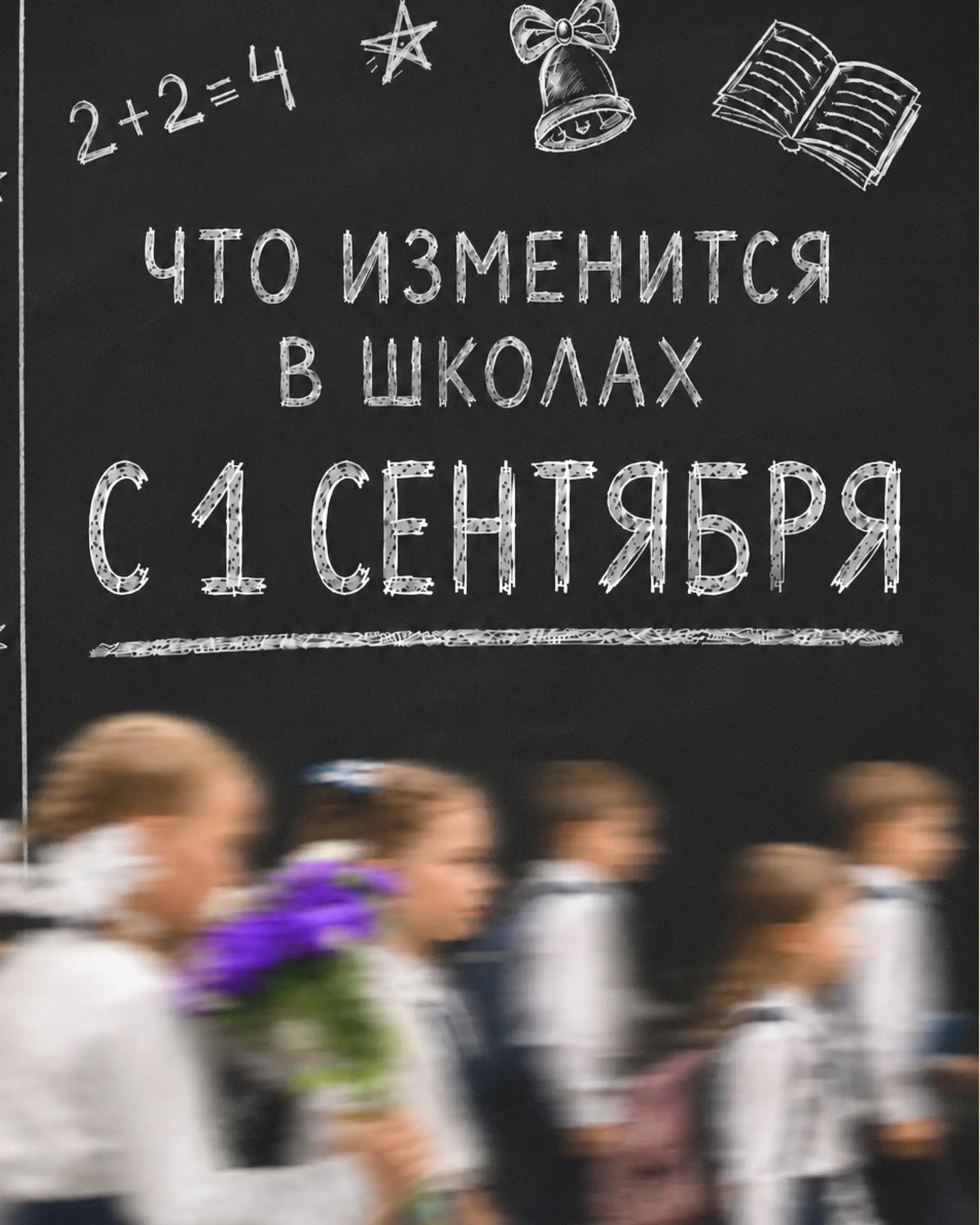 Оценки за поведение, новый предмет и еще меньше часов на иностранные языки