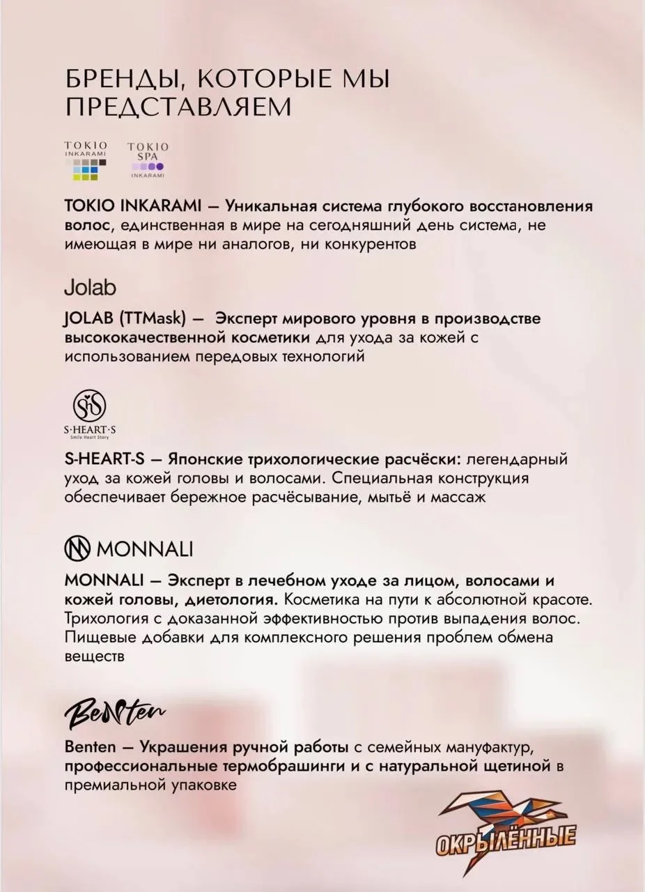 31 июля день бренда TOKIO inkarami❗️