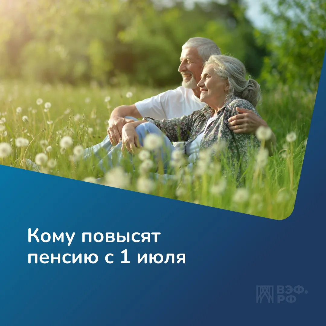 С 1 июля 2026 года часть пенсионеров получит прибавку к пенсии. Повышение коснётся граждан, которым 