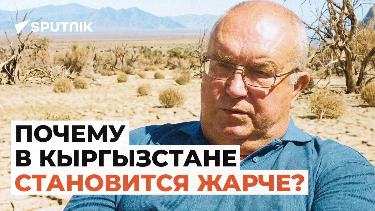Что вызвало аномальную жару в Кыргызстане