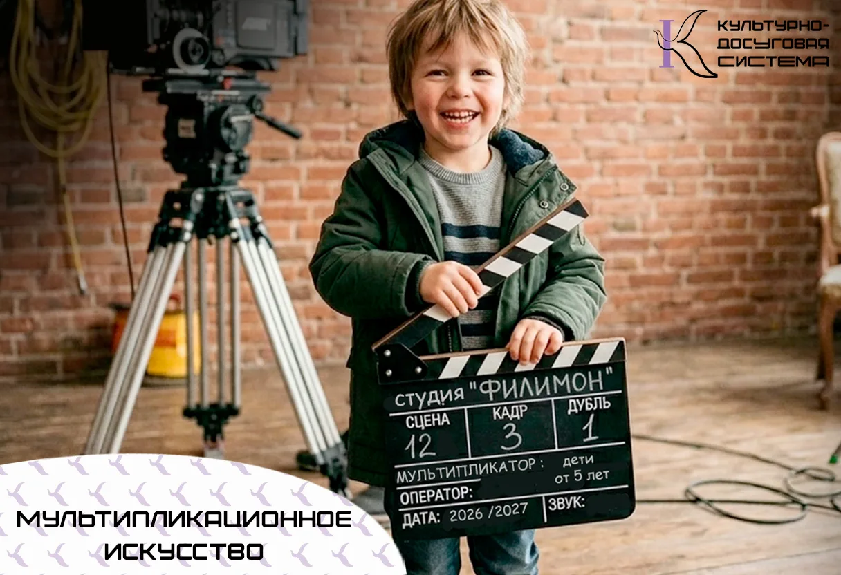 Мультипликационное искусство - Студия «Филимон»