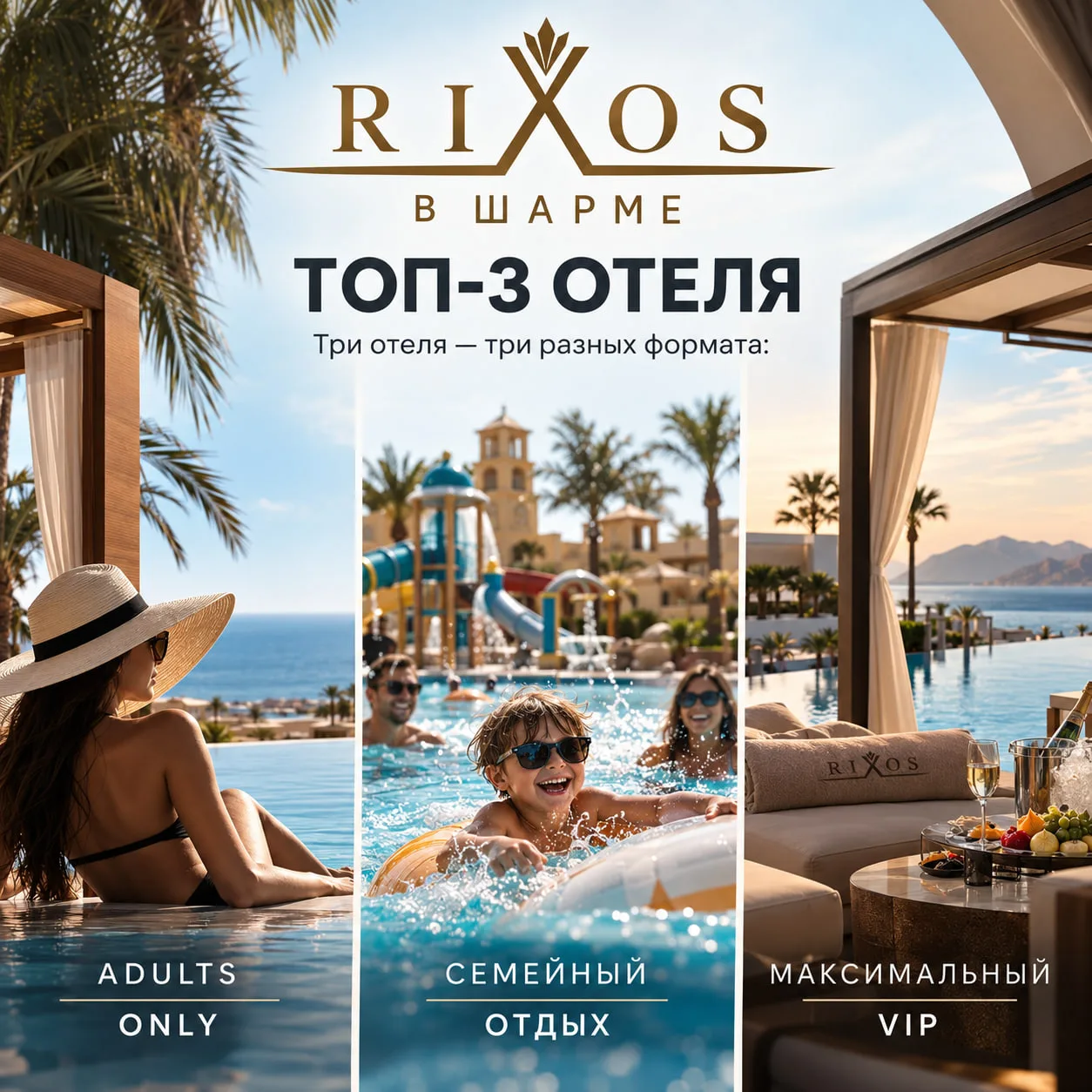 ТОП-3 отеля Rixos в Шарме: премиум-отдых на Красном море ⚡️