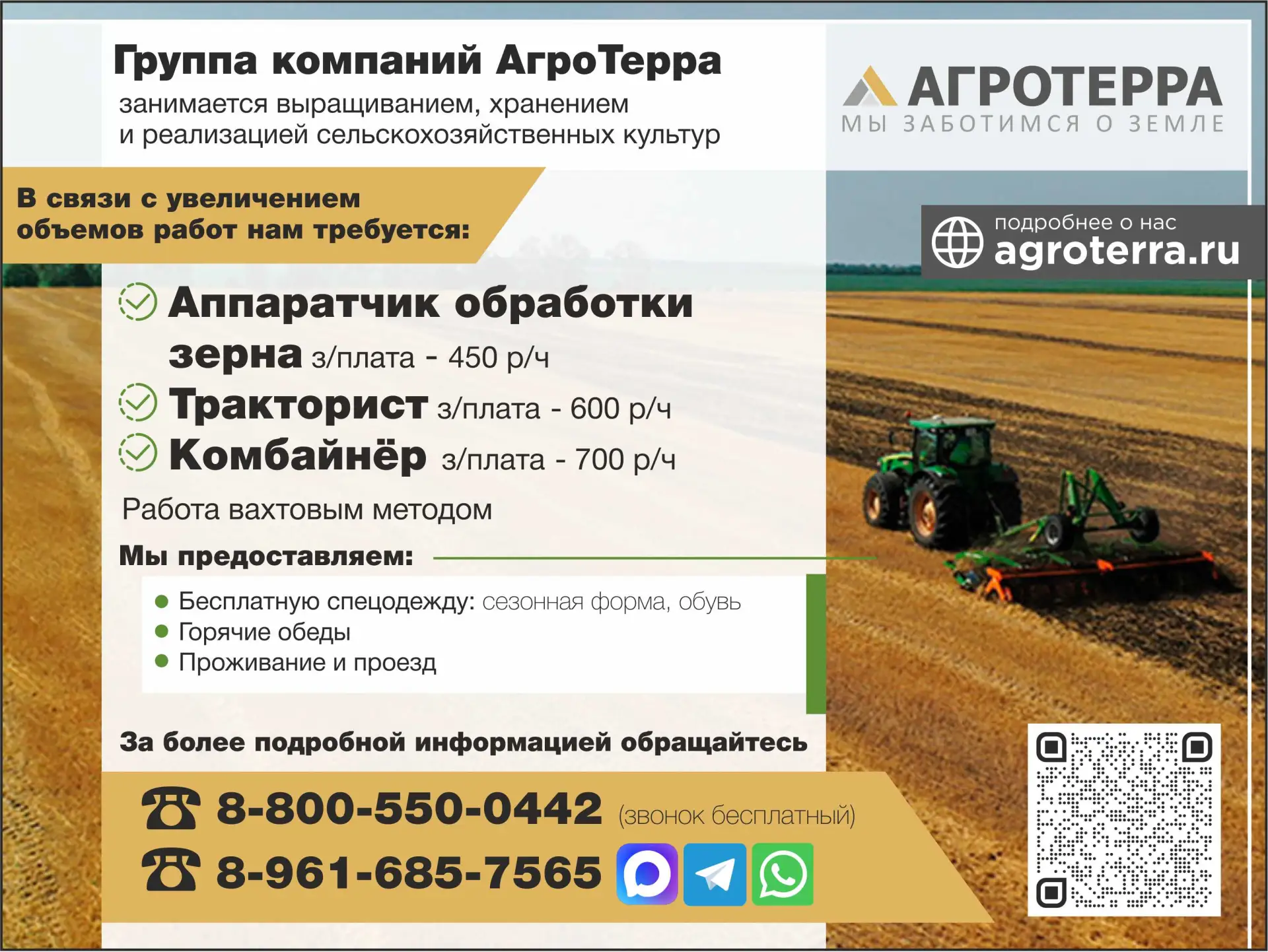🌾 ООО АгроТерра