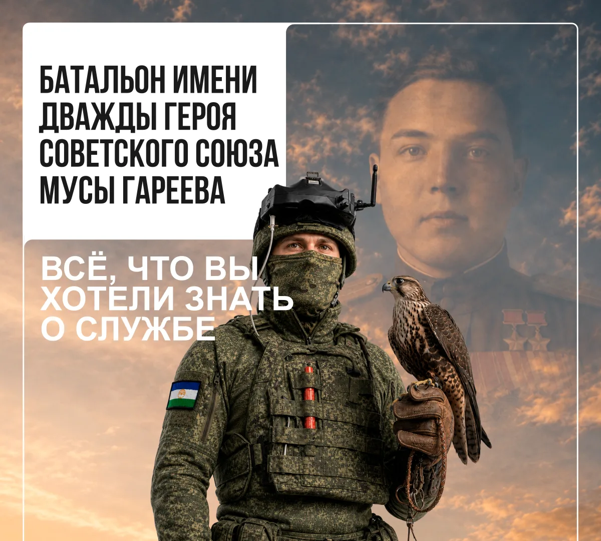 Рассказываем всё, что вы хотели знать о Батальоне беспилотных систем имени Мусы Гареева.