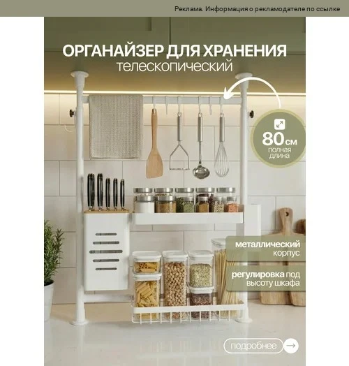 Девочки, нашла удобный кухонный органайзер https://ya.cc/BERxx8✨