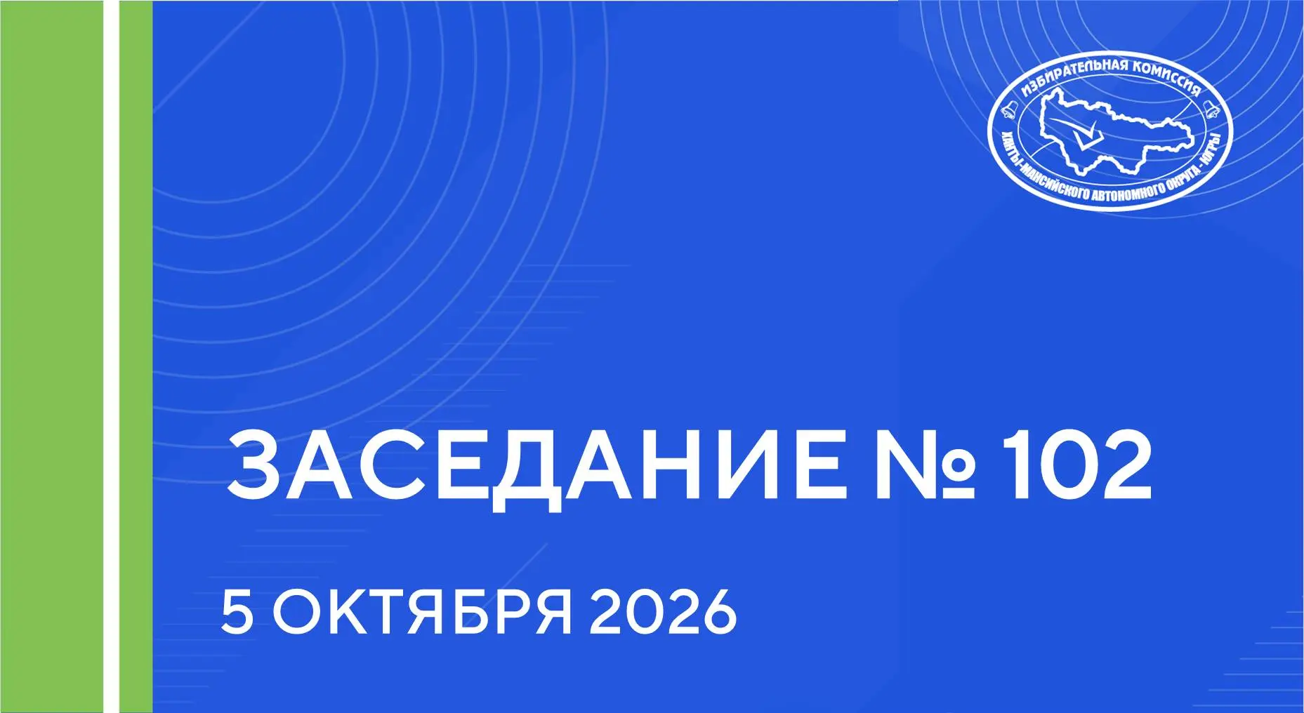 В связи с поступившими заявлениями об отказе от мандата депутата Думы Ханты-Мансийского...
