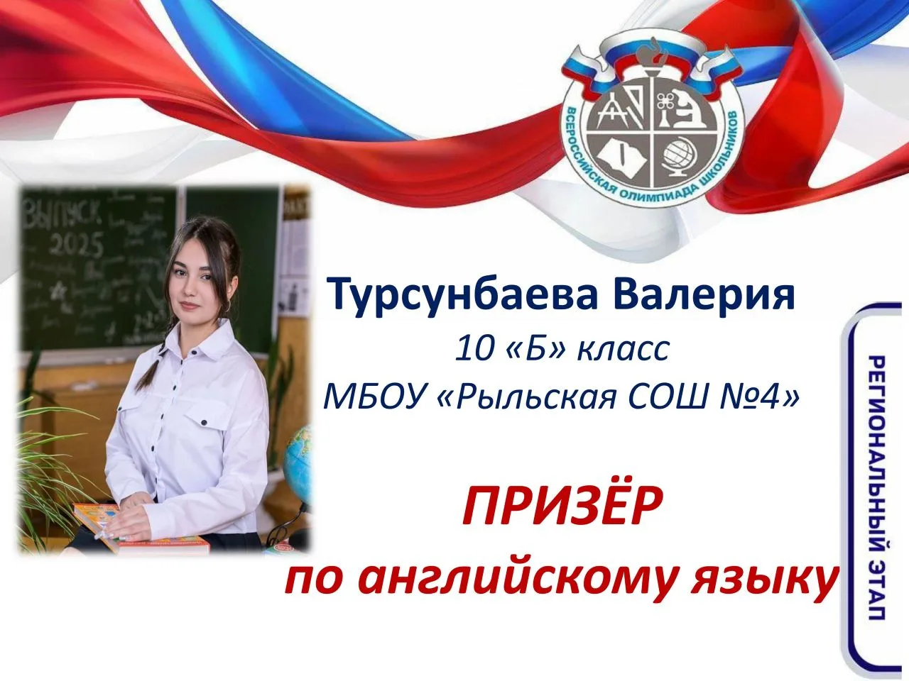 🥁🥁🥁Подведены итоги РЕГИОНАЛЬНОГО ЭТАПА ВсОШ по АНГЛИЙСКОМУ ЯЗЫКУ!📚