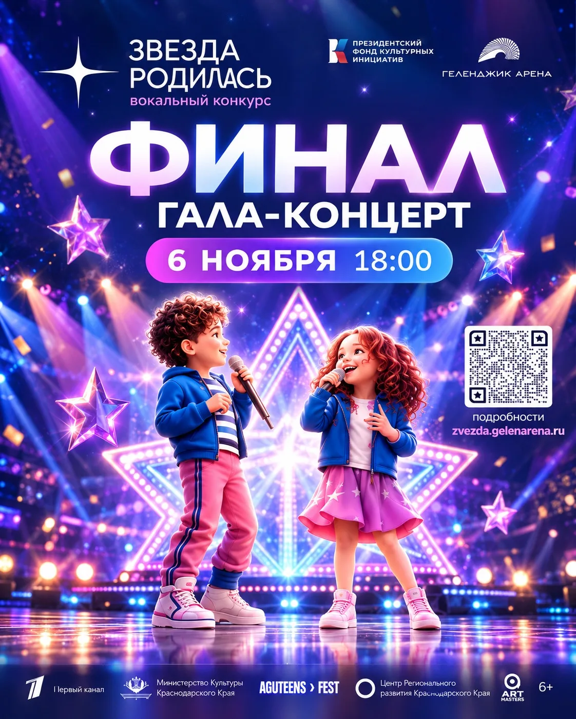 ⭐ «Звезда родилась»: большой финал уже 6 ноября!