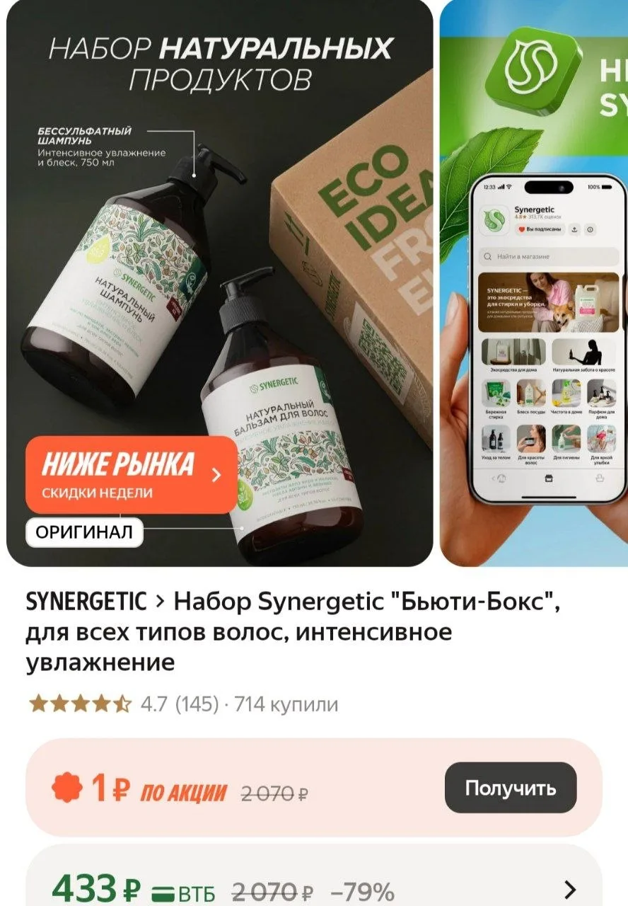 Набор Synergetic "Бьюти-Бокс", для всех типов волос, интенсивное увлажнение