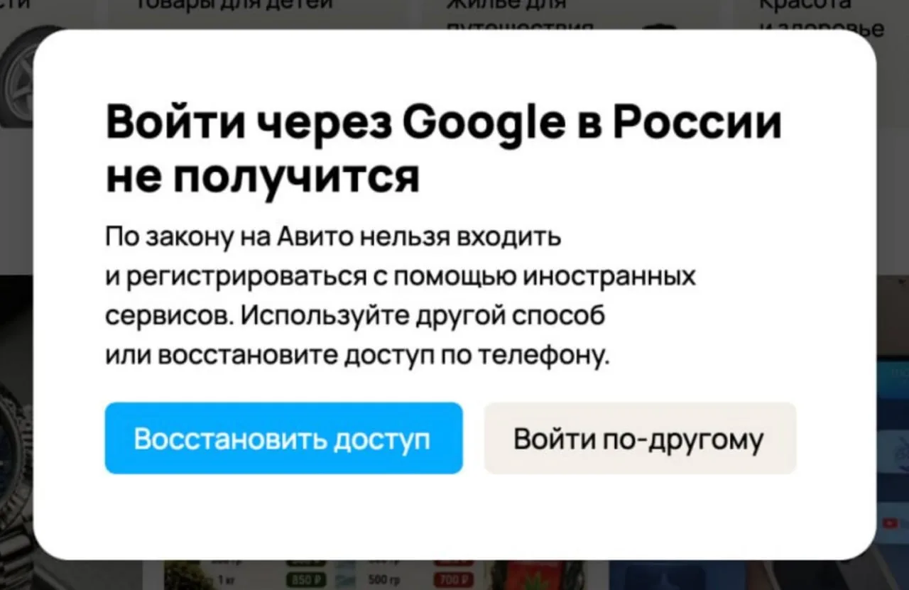 ‼Началось: запрет на авторизацию через Gmail и другие иностранные почты заработал

Российские сервис