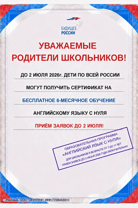 🎓 Родители, внимание!