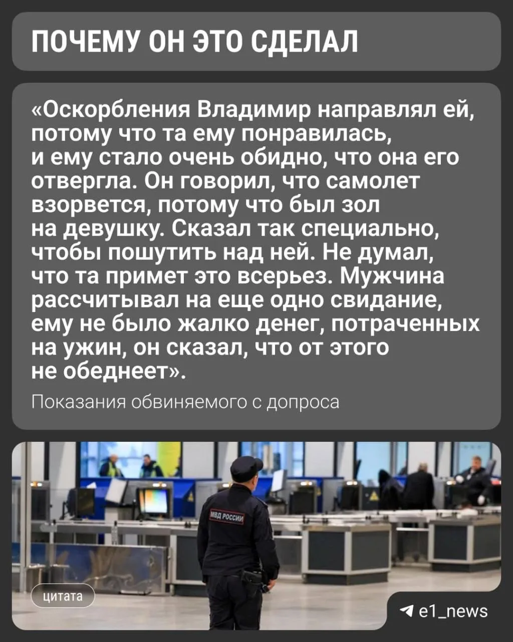 Угрожал взрывом самолета из-за отказа в сексе  Екатеринбурженка прилетела в отпуск в Краснодарский к