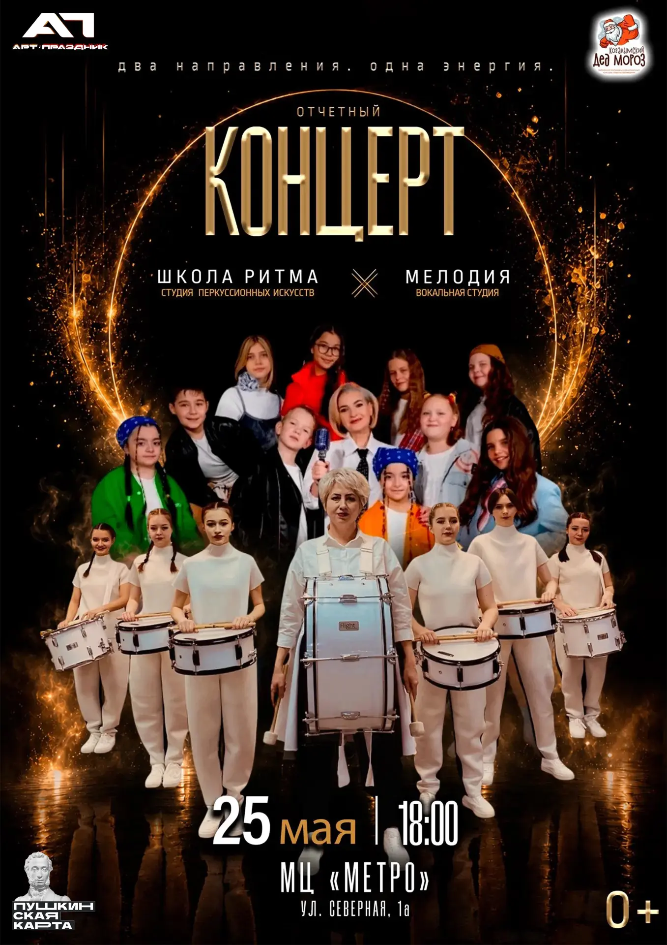 ⚡️ДВА НАПРАВЛЕНИЯ. ОДНА ЭНЕРГИЯ.⚡️