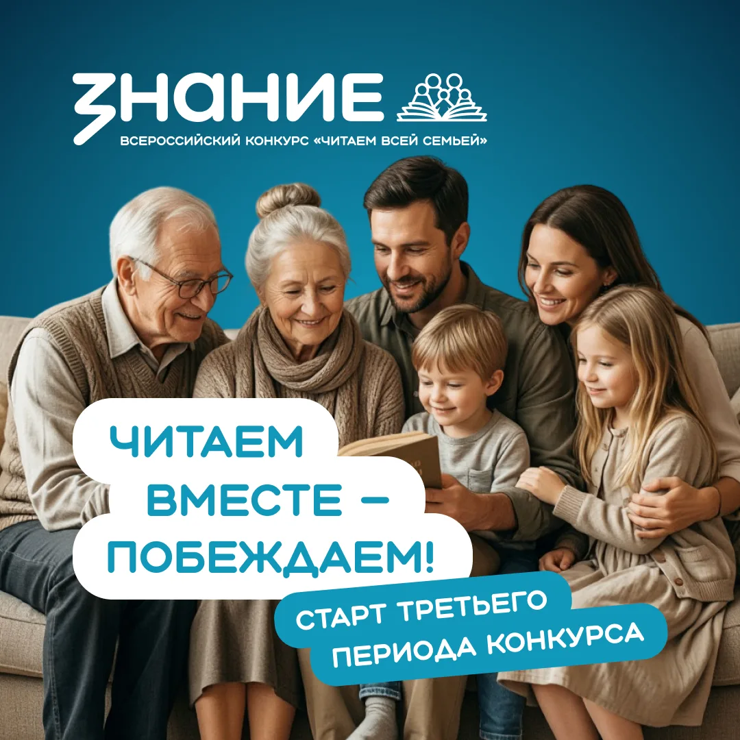 Участвуйте во Всероссийском конкурсе «Читаем всей семьей»
