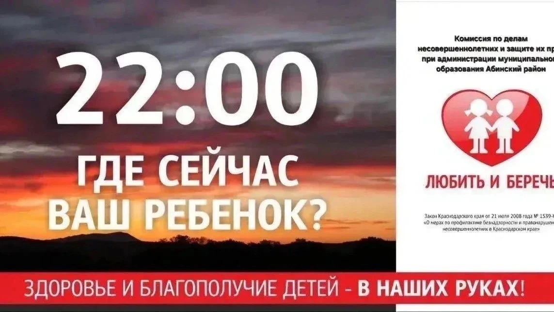 ‼️Детский» закон действует!‼️

📝 Напоминаем! Уважаемые родители и учащиеся! Летние каникулы не отме